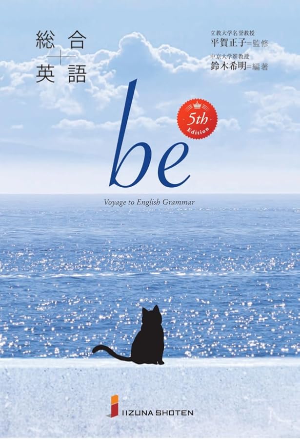 総合英語be | 鈴木 希明 |本 | 通販 | Amazon